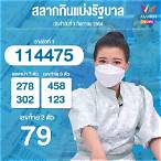 ตรวจสลาก1กันยายน2564